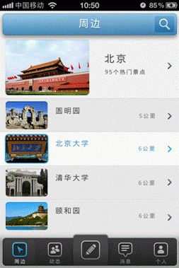 百度旅游客户端1.gif