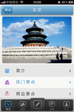 百度旅游客户端2.gif