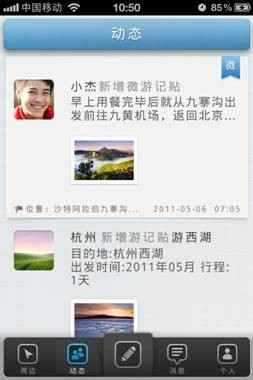百度旅游客户端4.jpg
